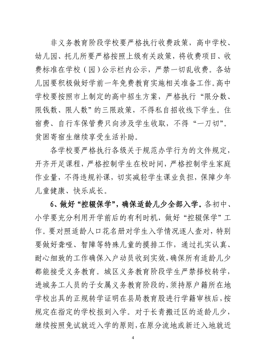 秋开学工作安排_第4页