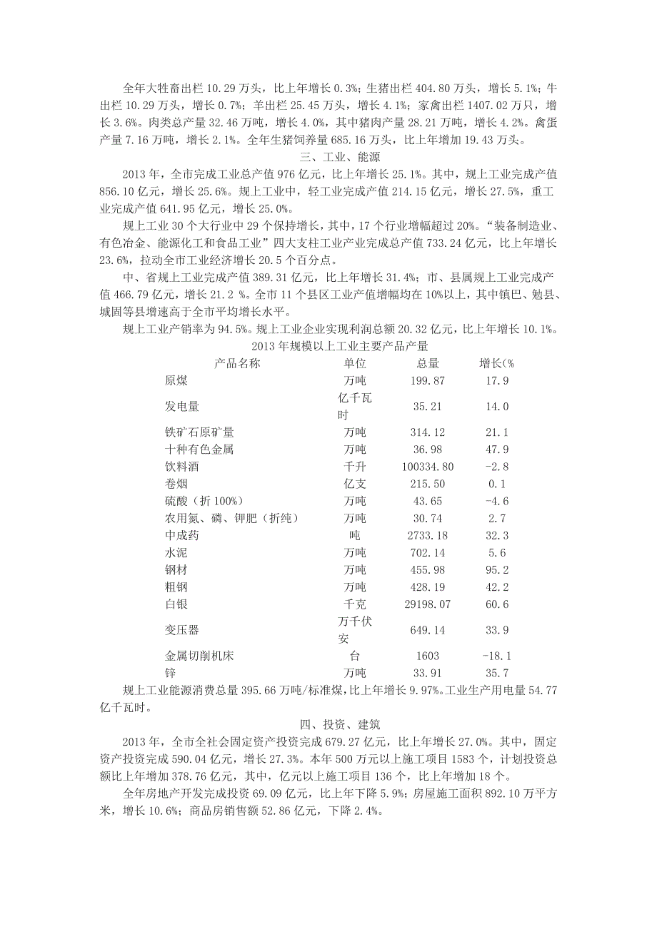 汉中市国民经济和社会发展统计公报_第2页