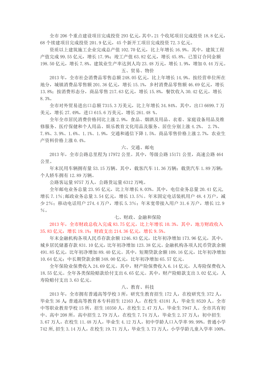 汉中市国民经济和社会发展统计公报_第3页