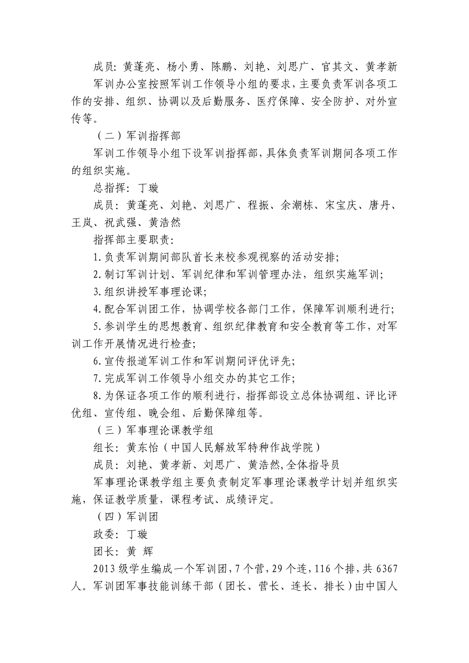 北京理工大学珠海学院学生军训实施方案_第3页