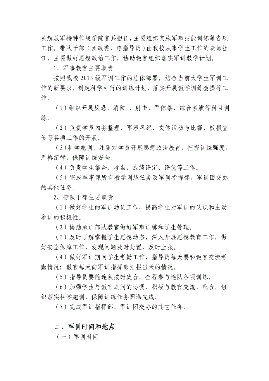 北京理工大学珠海学院学生军训实施方案_第4页