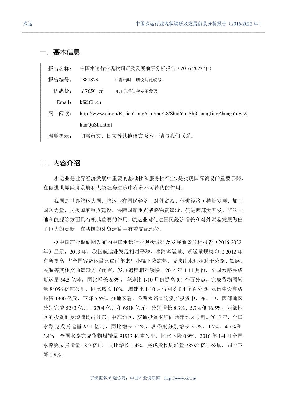 水运发展现状及市场前景分析_第3页