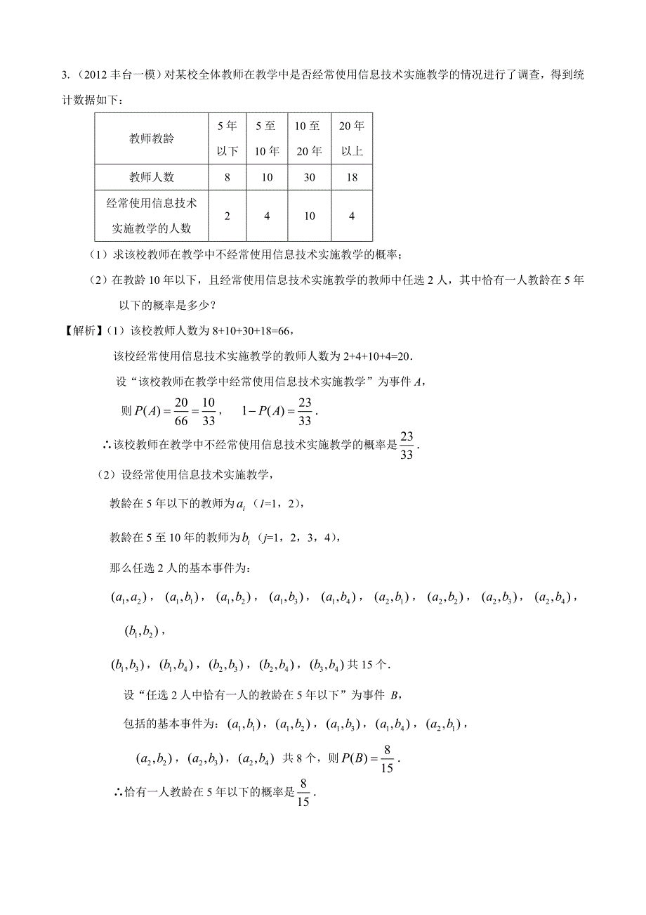 高考数学备考学案(文科)能力提升第72课古典概型_第2页