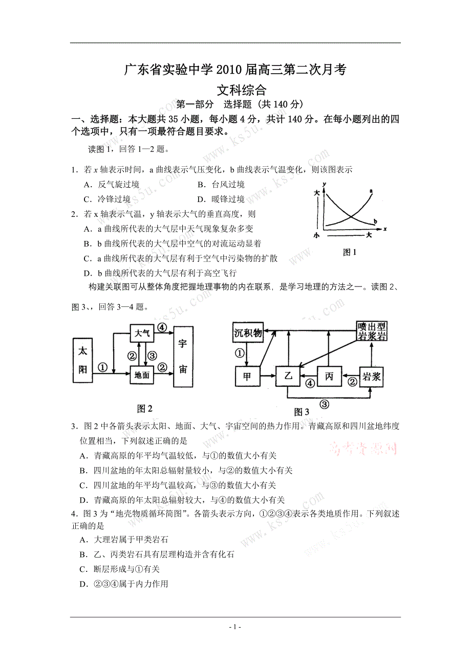 高三第二次月考_第1页