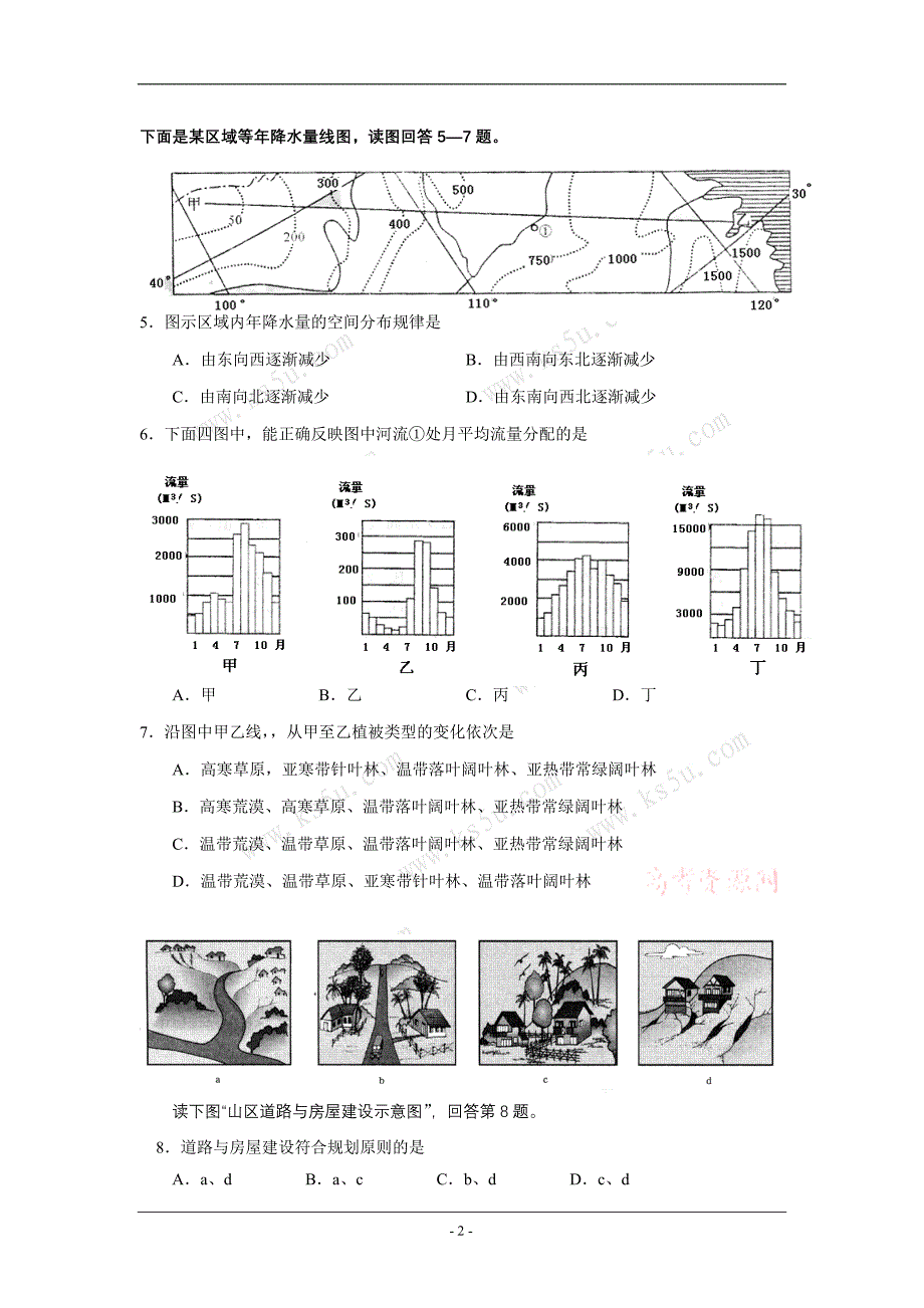 高三第二次月考_第2页