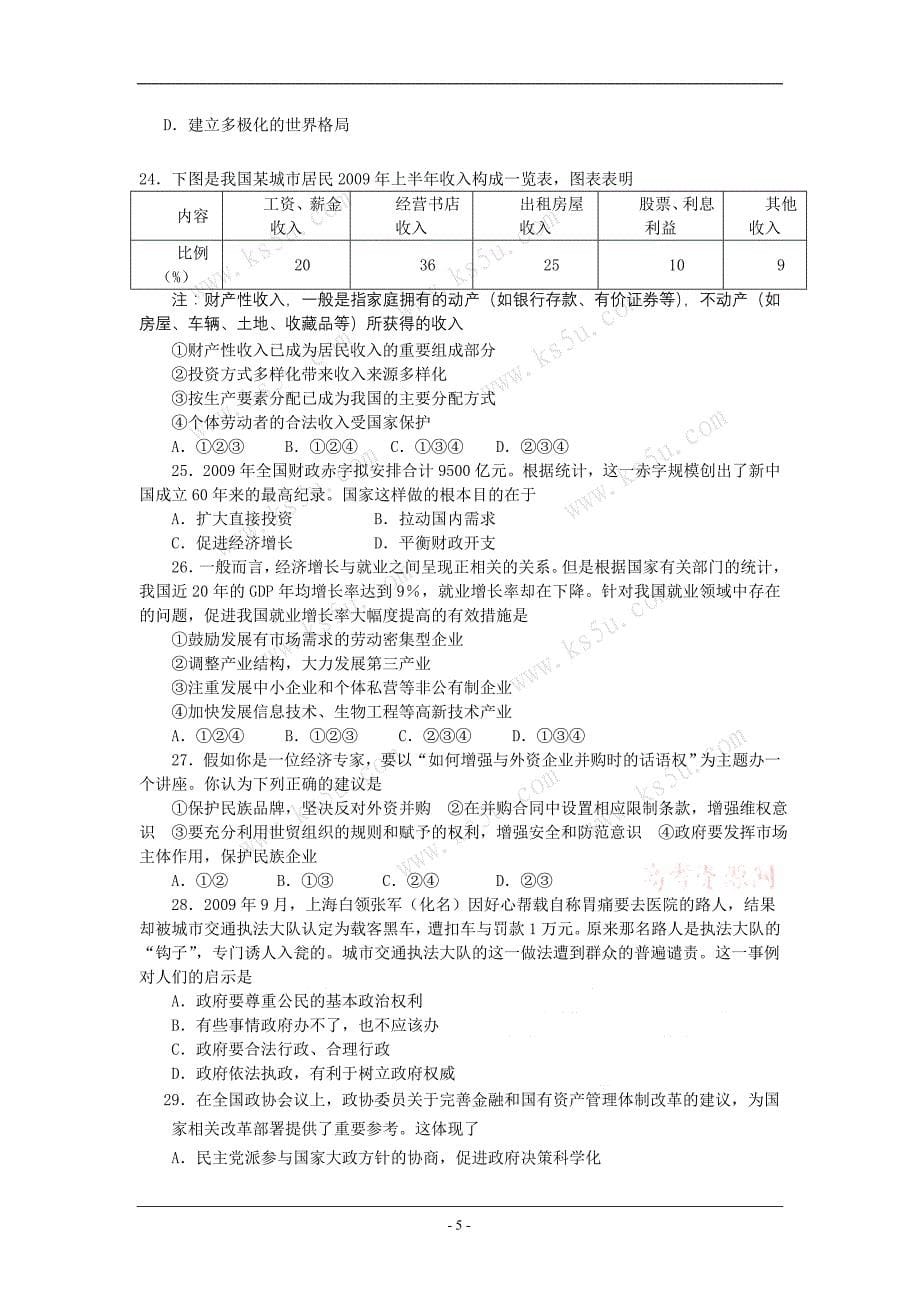 高三第二次月考_第5页