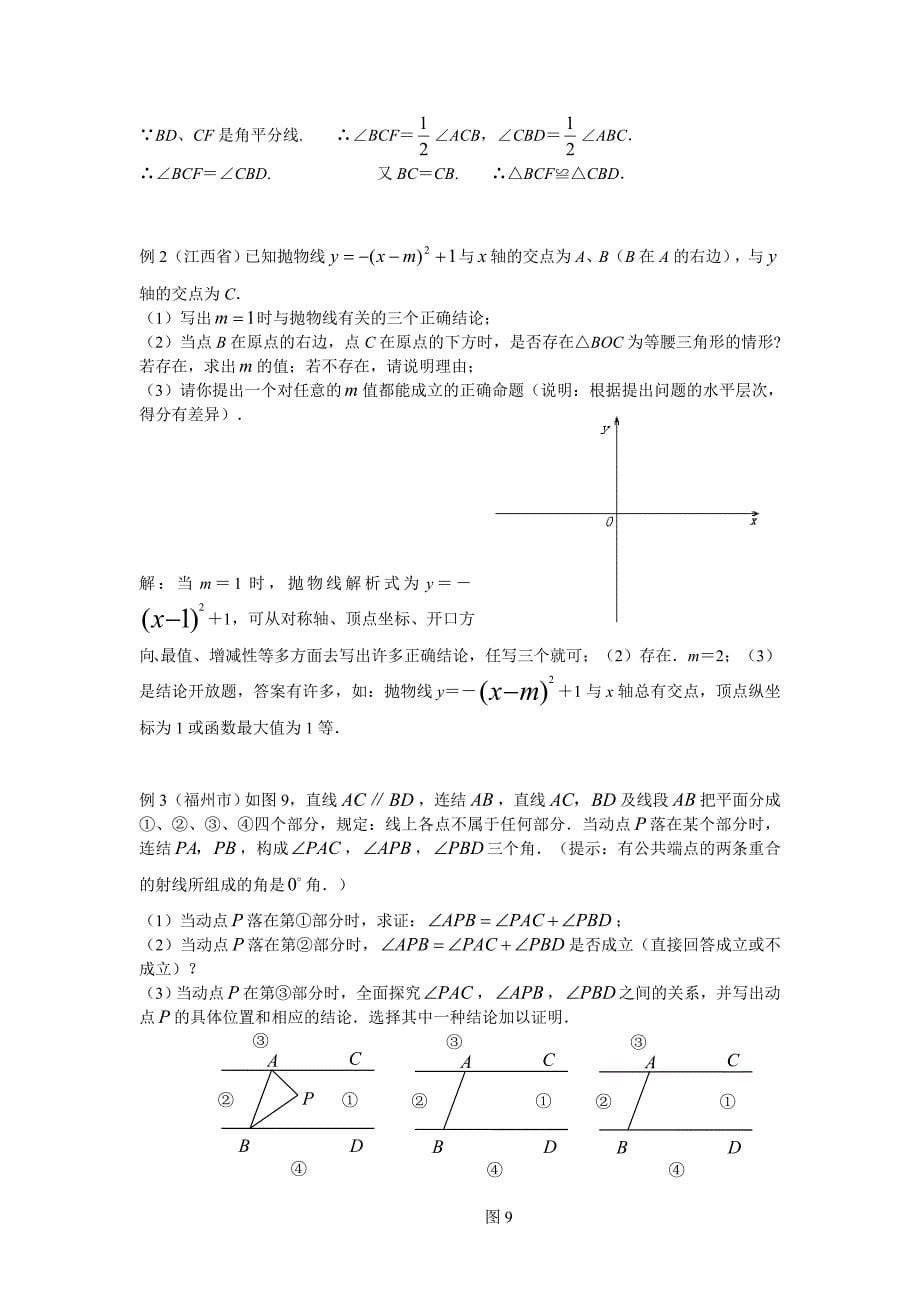 中考百分百--备战中考专题(开放性问题专题)_第5页