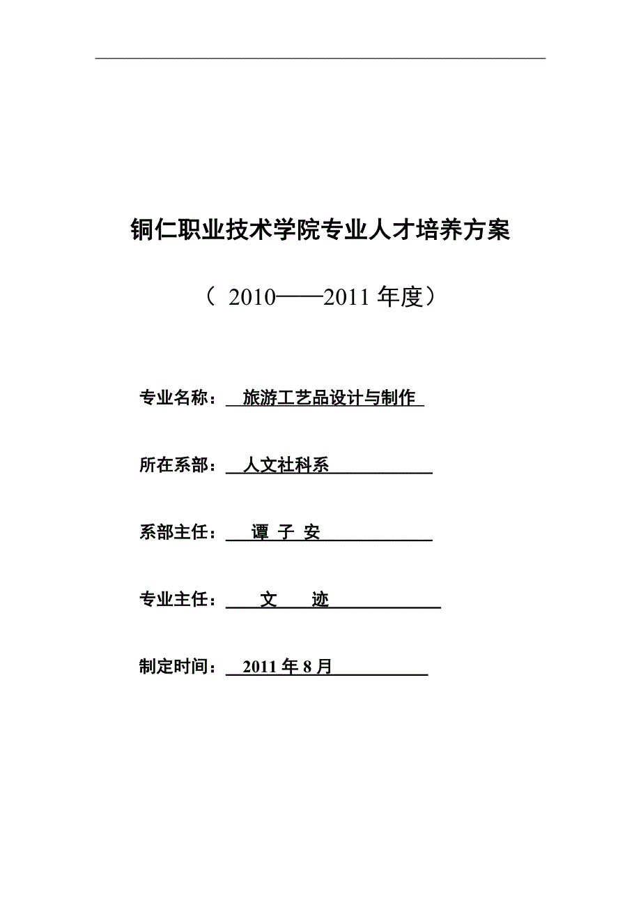 (最新)工艺人才方案_第1页