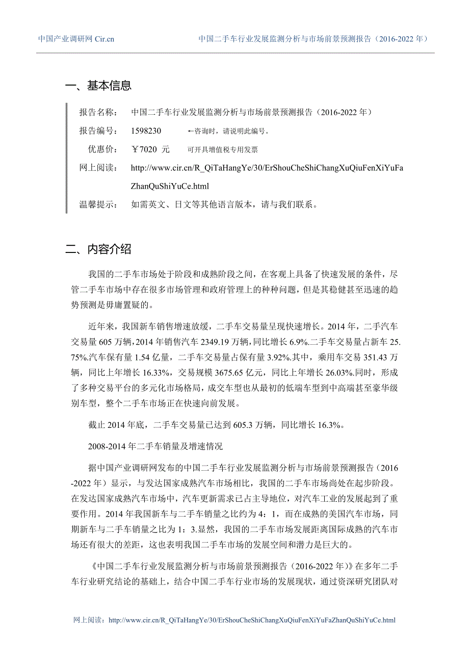 二手车发展现状及市场前景分析_第3页