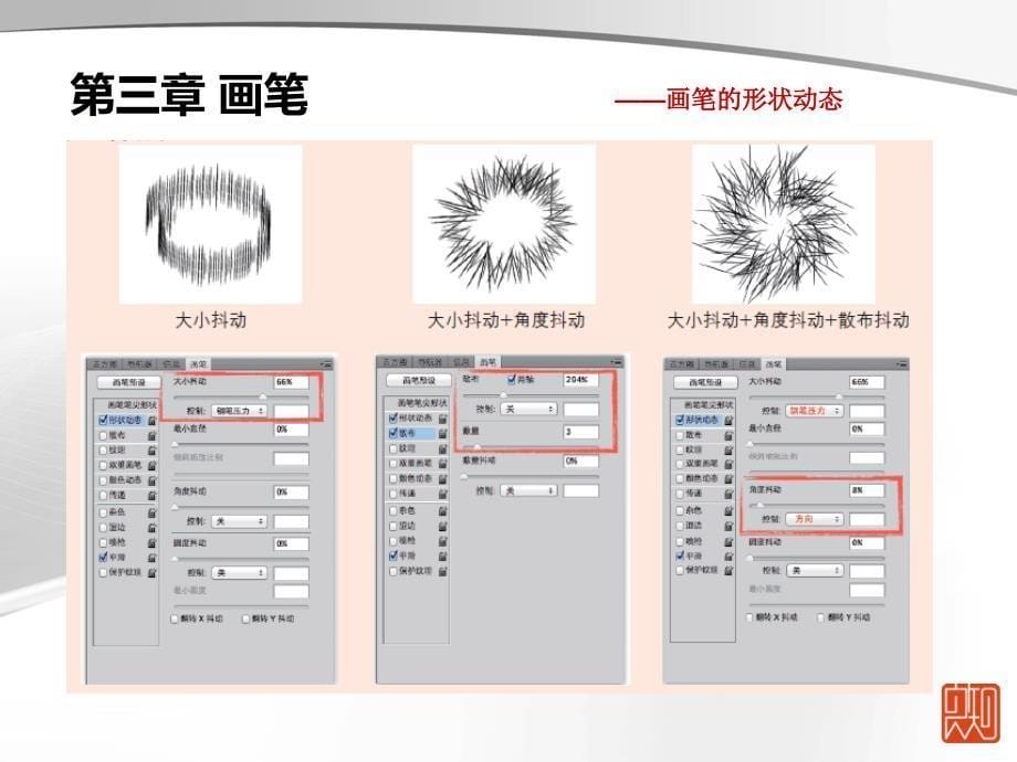 《Photoshop》中文版案例教程第三章_第5页