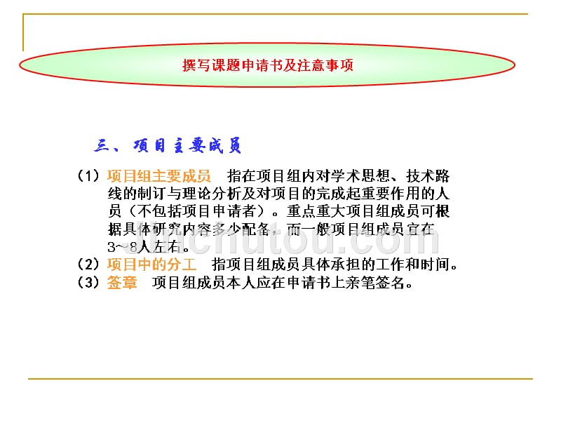 国家自然科学基金申请书的撰写及注意事项_第5页