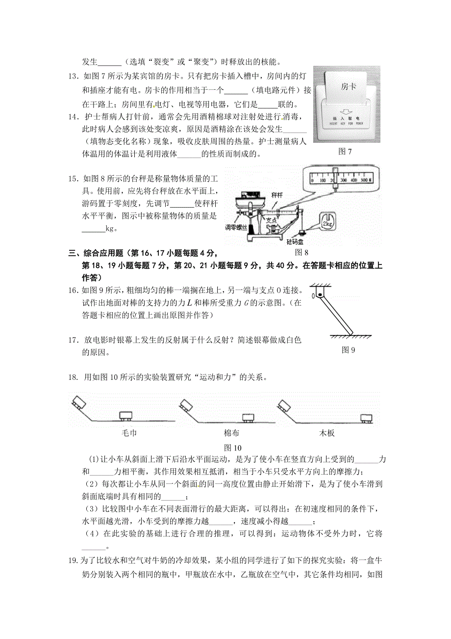 梅州市初中毕业生学业考试物理试卷_第3页