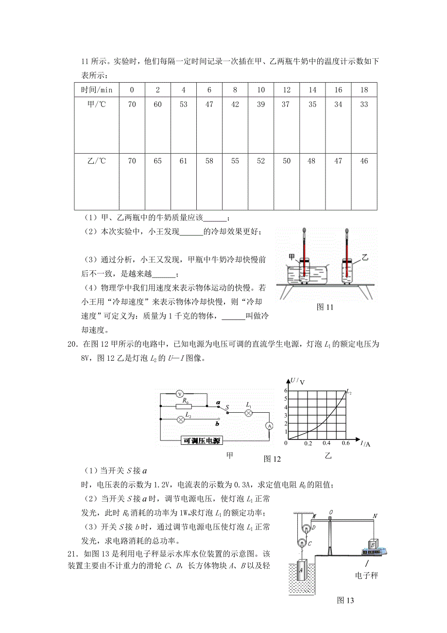 梅州市初中毕业生学业考试物理试卷_第4页