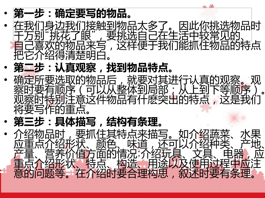 介绍一种物品—常见的几种说明方法_第4页