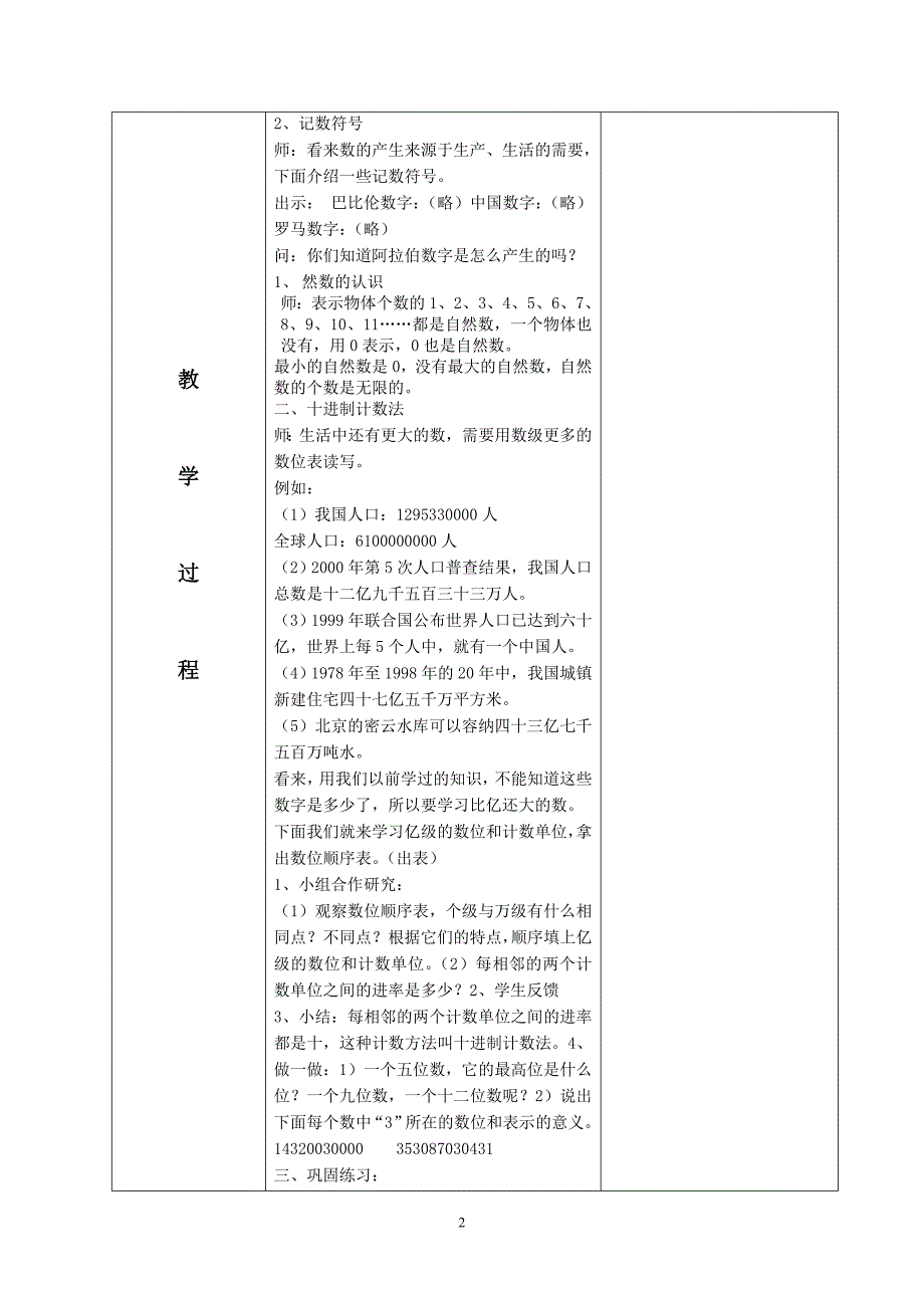 教师集体备课教案四年级数学1-6_第2页