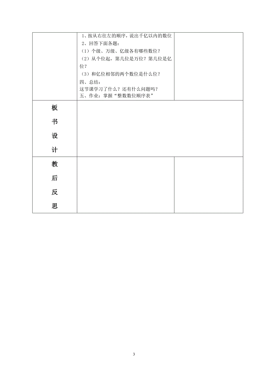 教师集体备课教案四年级数学1-6_第3页