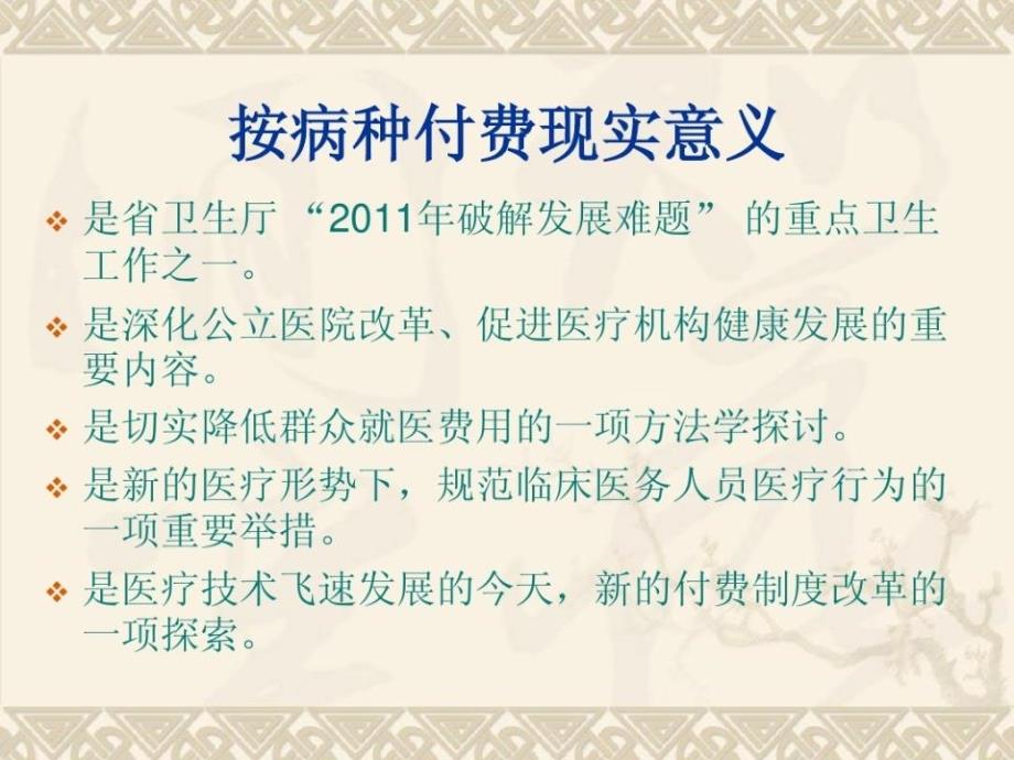 新农合按病种付费培训课件_第3页