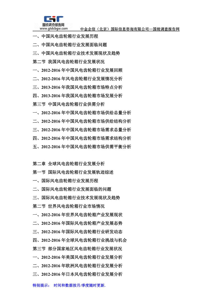 2017-2023年中国风电齿轮箱产业发展前景及供需格局预测报告_第2页