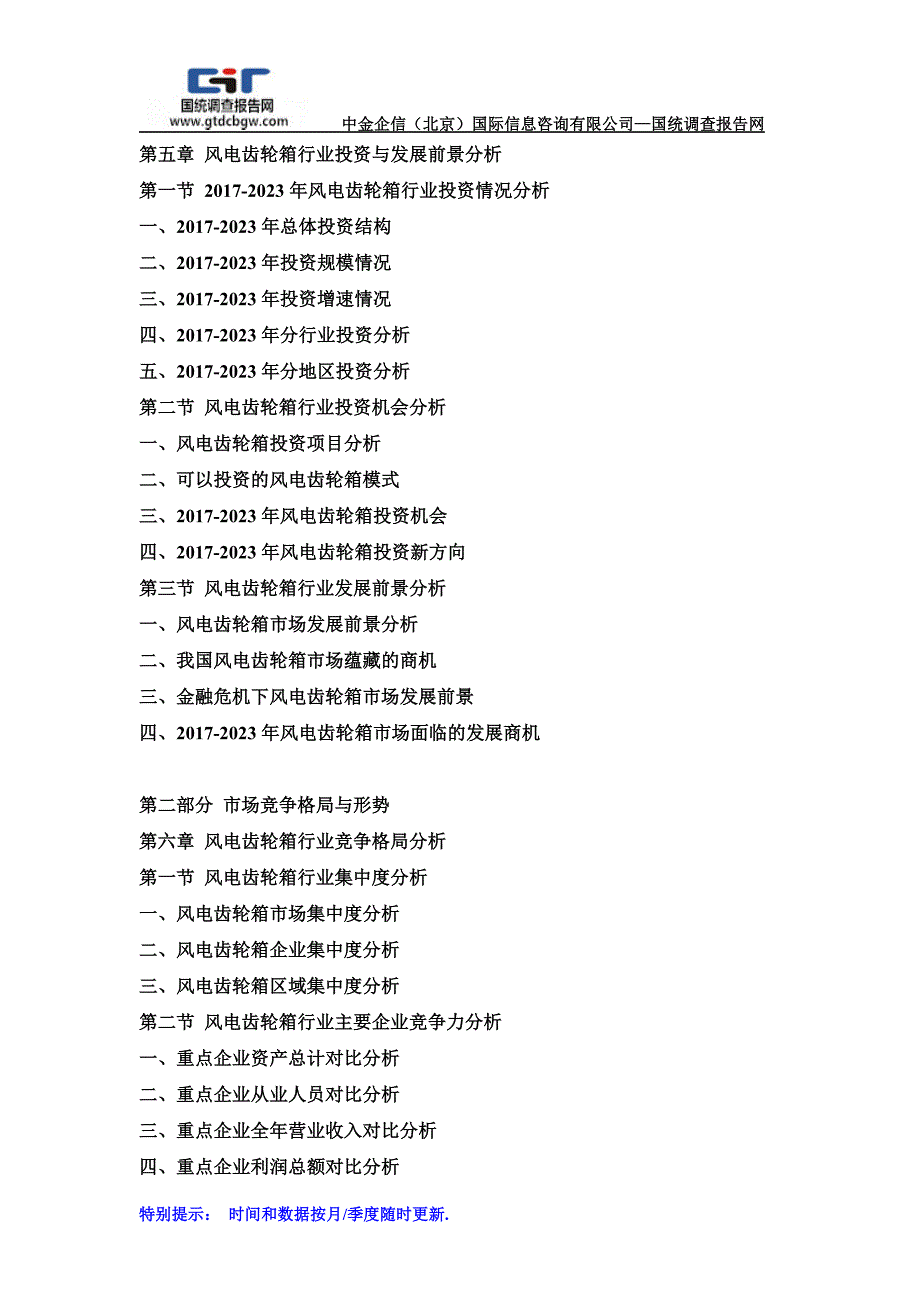 2017-2023年中国风电齿轮箱产业发展前景及供需格局预测报告_第4页