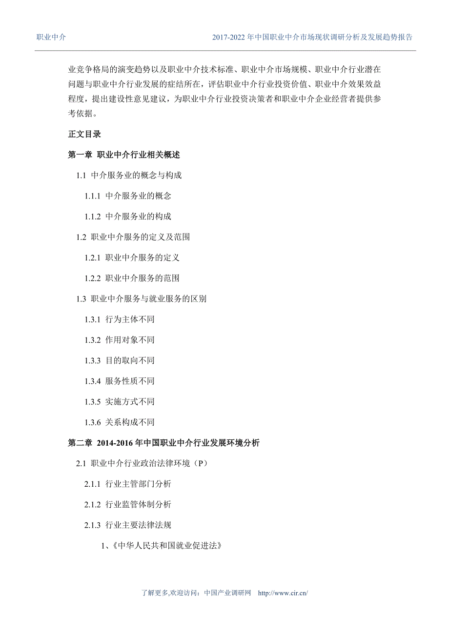 2017年职业中介发展现状及市场前景分析_第4页