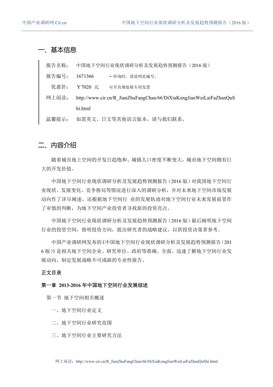 地下空间现状研究及发展趋势_第3页