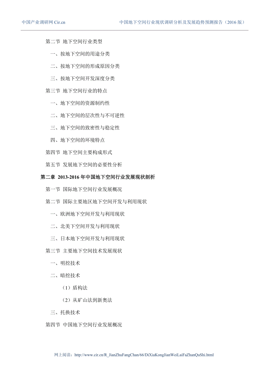 地下空间现状研究及发展趋势_第4页