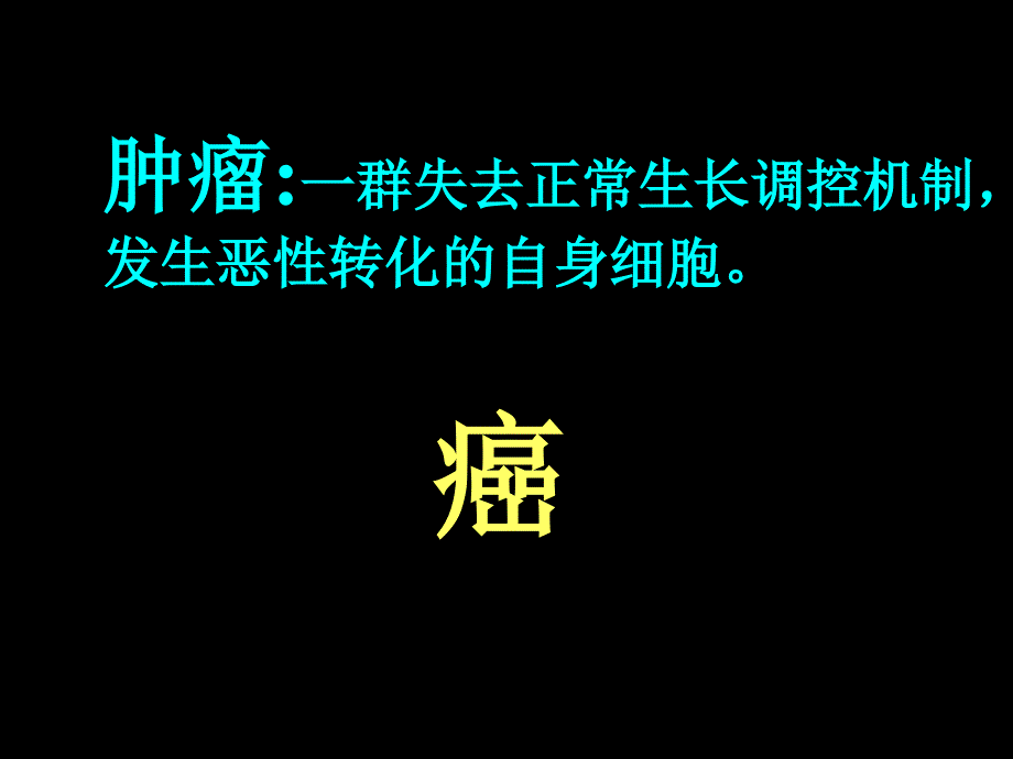 第十二章__肿瘤免疫p36_第2页