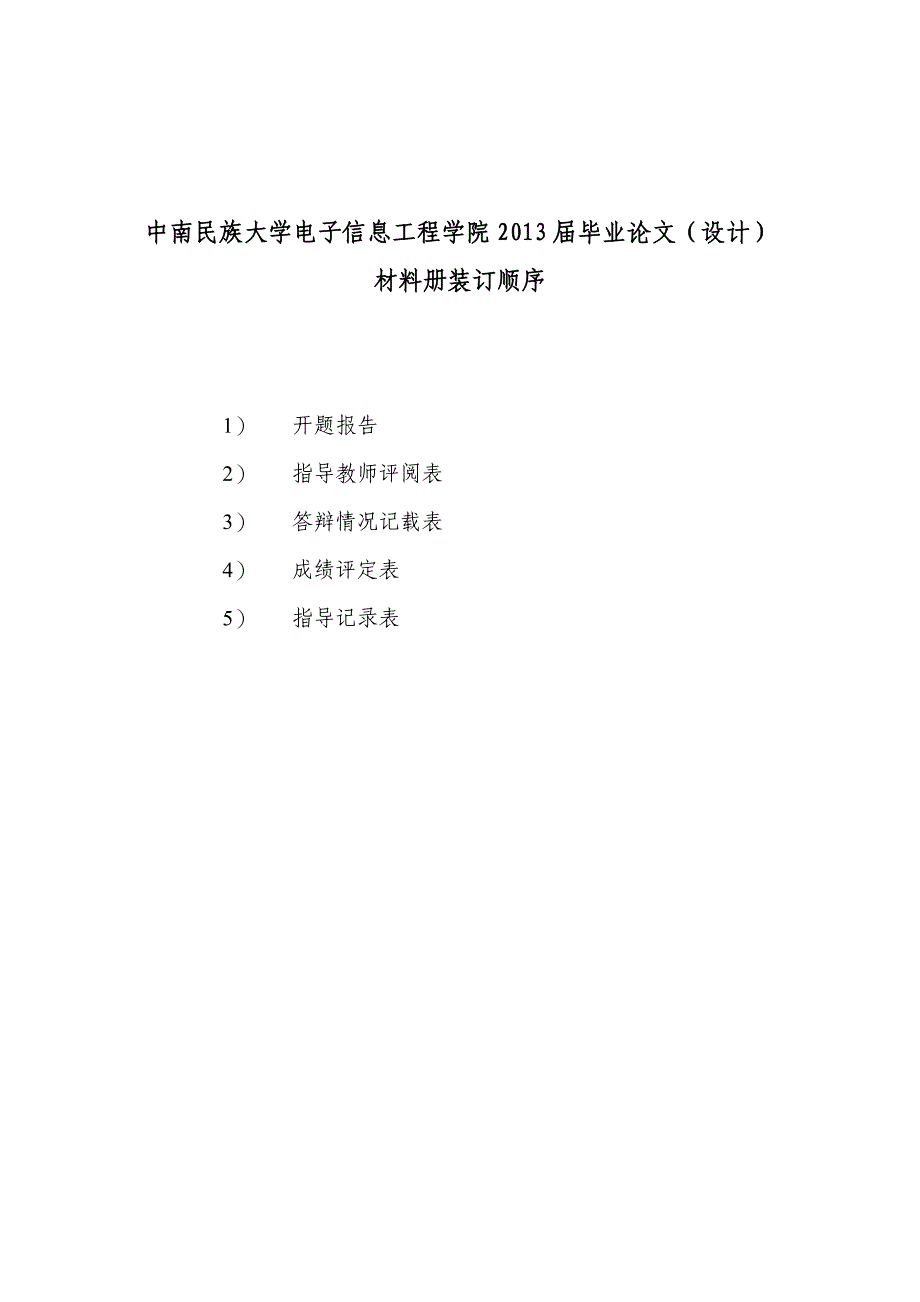 电信学院本科毕业论文(设计)资料册_第3页