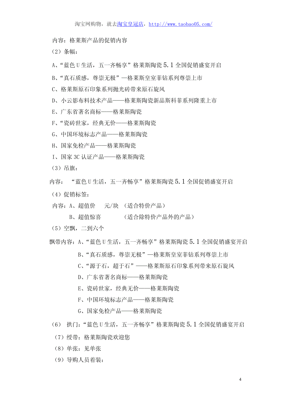 格莱斯陶瓷五一全国促销活动策划方案_第4页