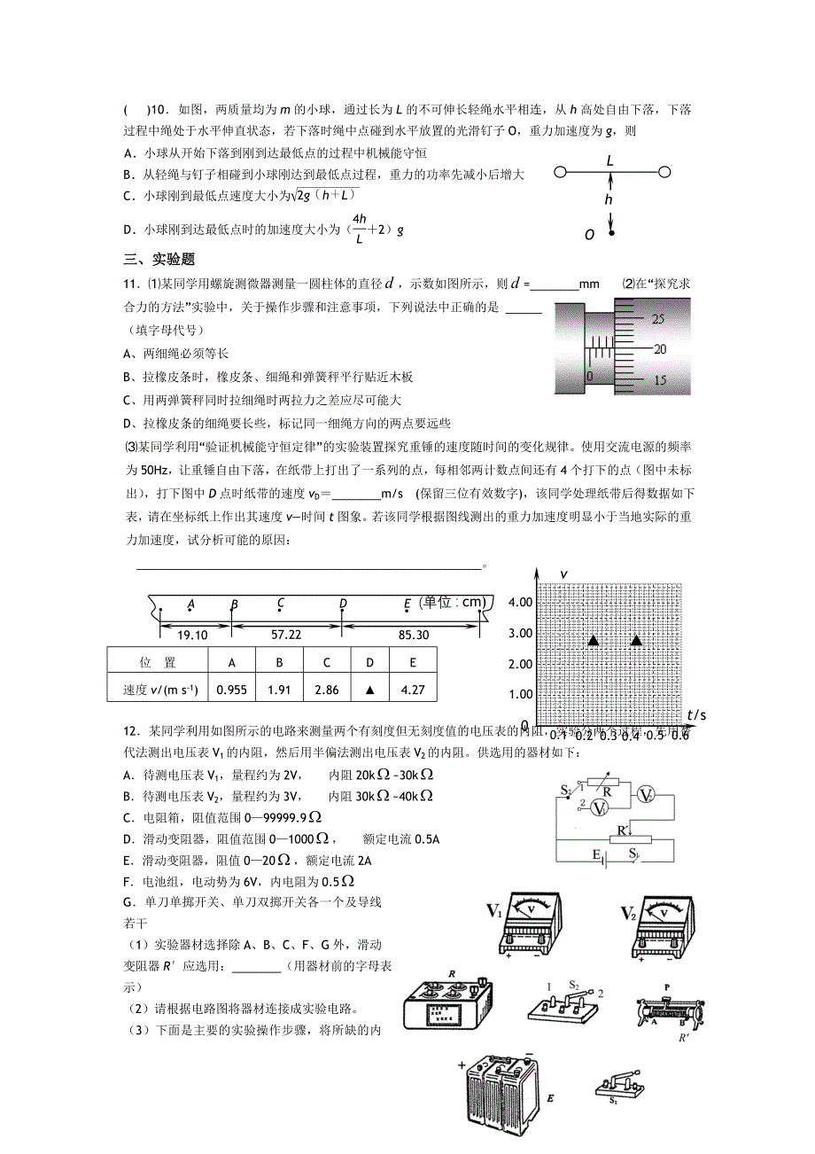 高三考前辅导(物理)_第3页