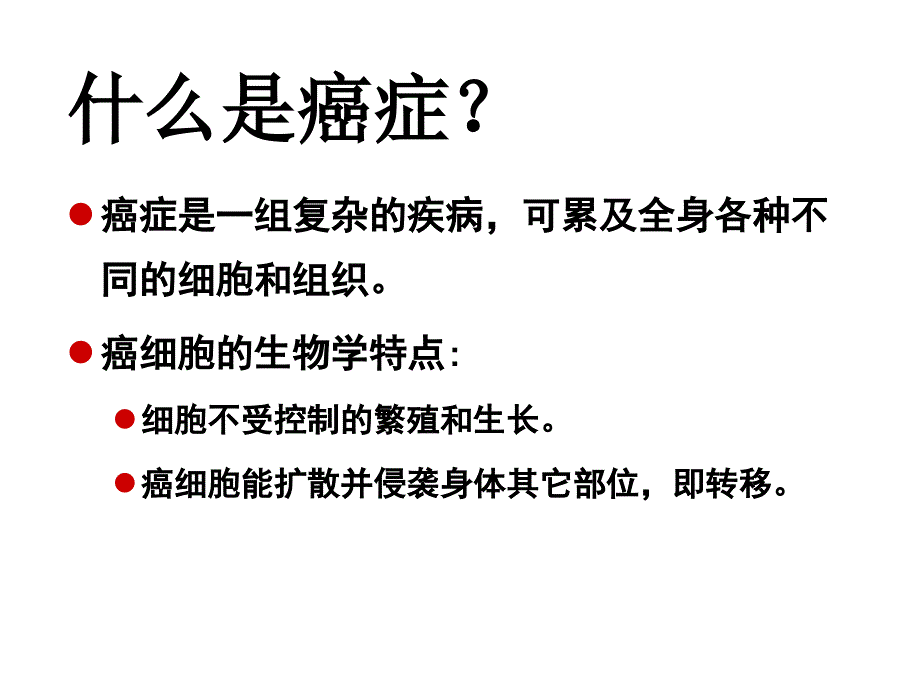 当前癌症_的治疗对策及其机理_第2页