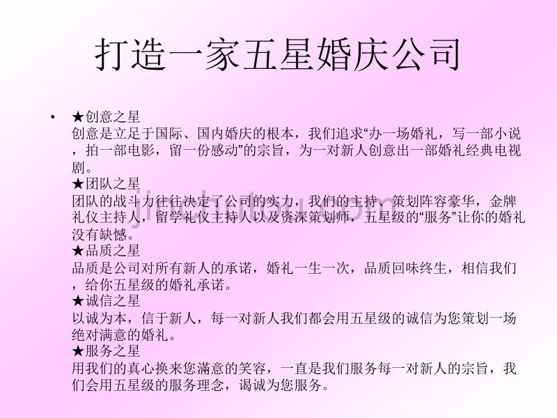 新郑大唐盛典婚庆新概念管理完全手册_第5页