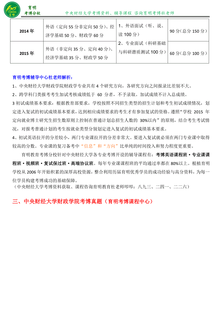 2016中央财经大学财政学院财政学专业考博参考书报录比导师信息-育明考博_第2页