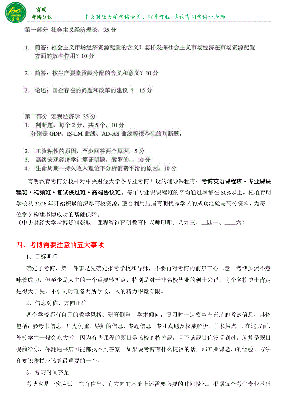 2016中央财经大学财政学院财政学专业考博参考书报录比导师信息-育明考博_第3页