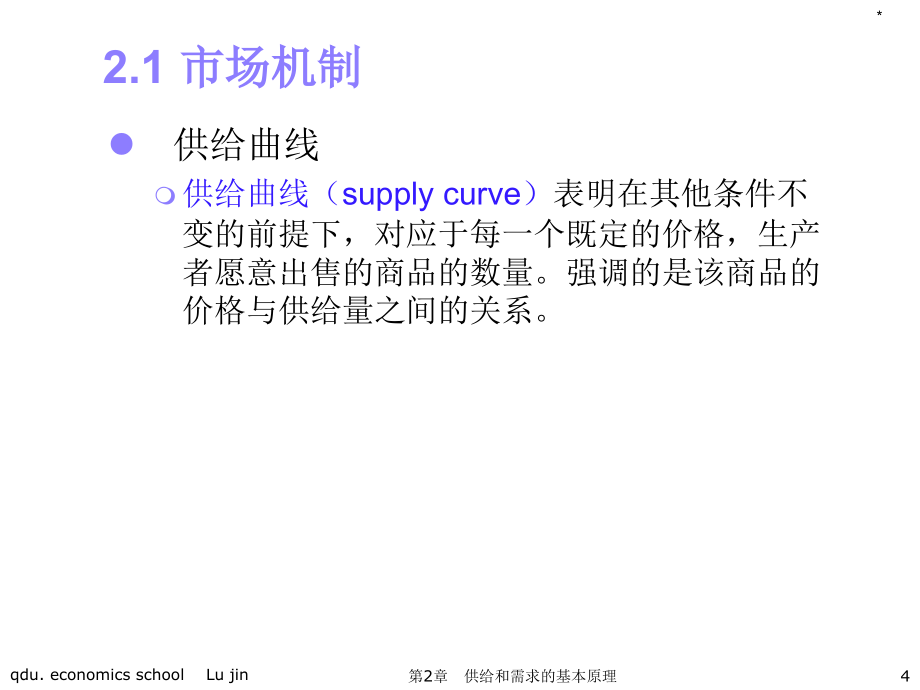供给与需求的基本原理p119_第4页