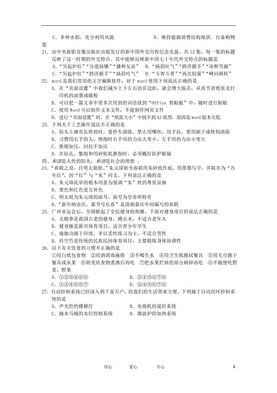 山东省高三基本能力上学期期末检测试题_第4页