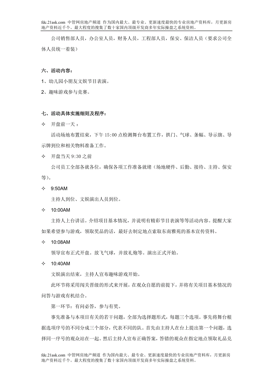 2006年长沙东南雅苑开盘活动方案_第2页