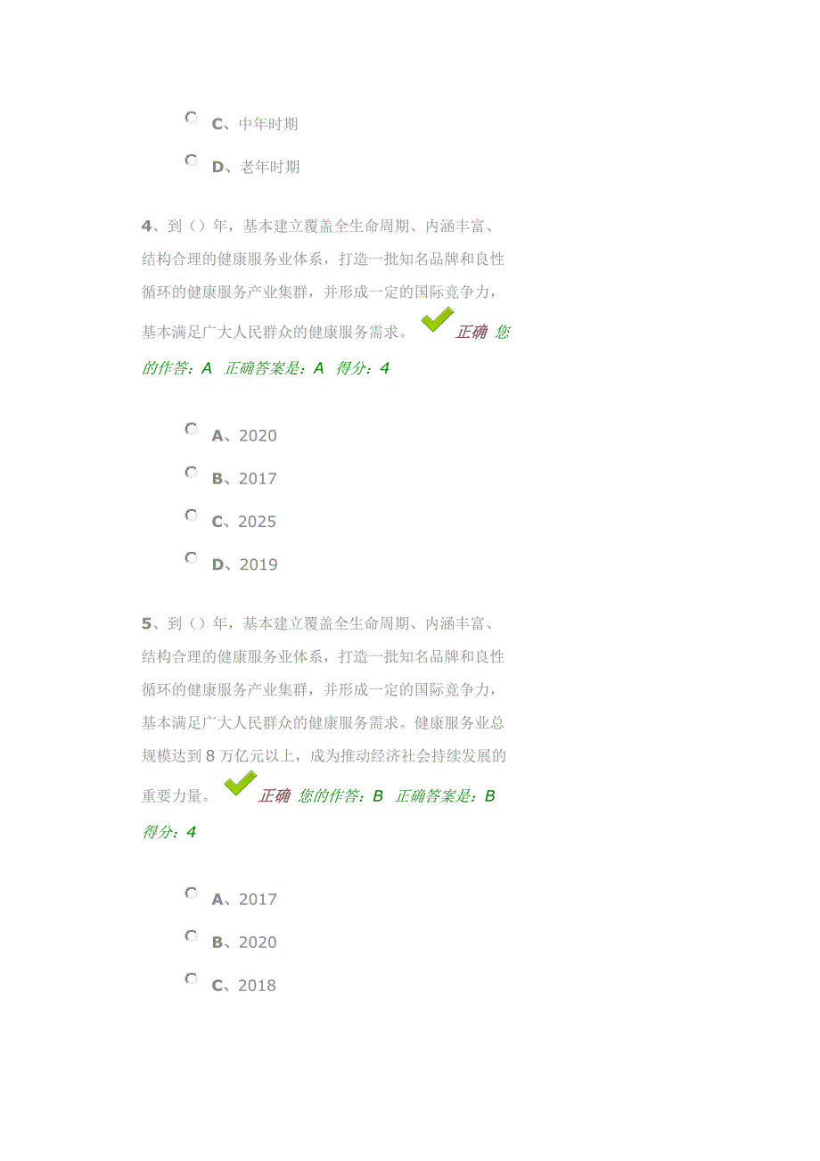 百万公众大健康测试答案_第2页