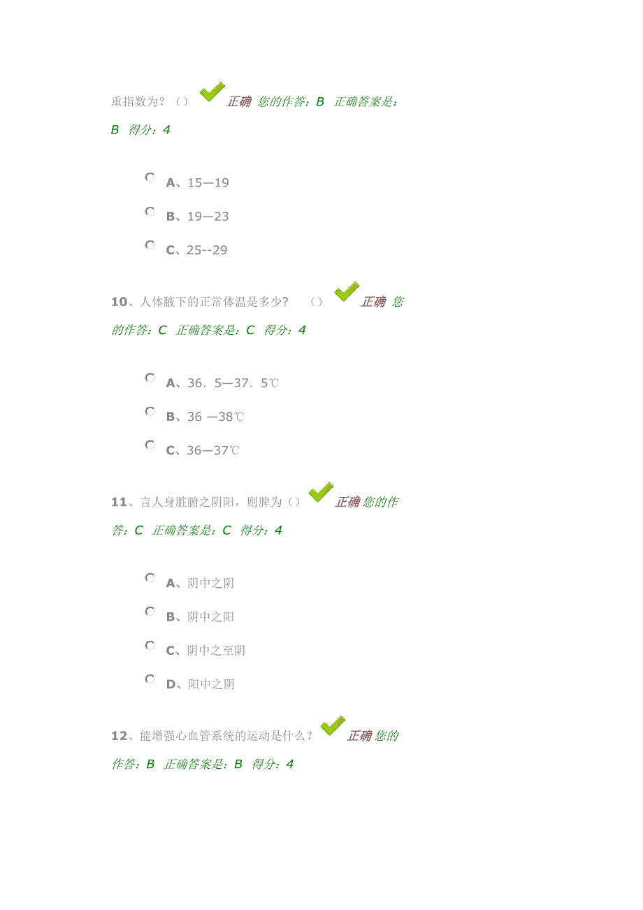 百万公众大健康测试答案_第4页