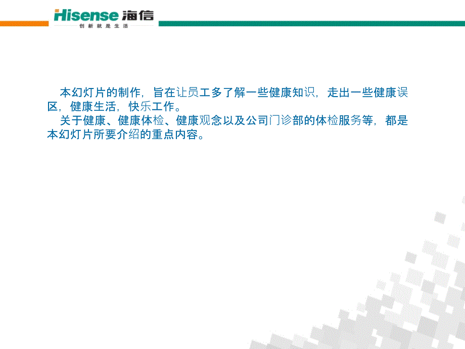 健康体检宣传片2011年10月_第2页