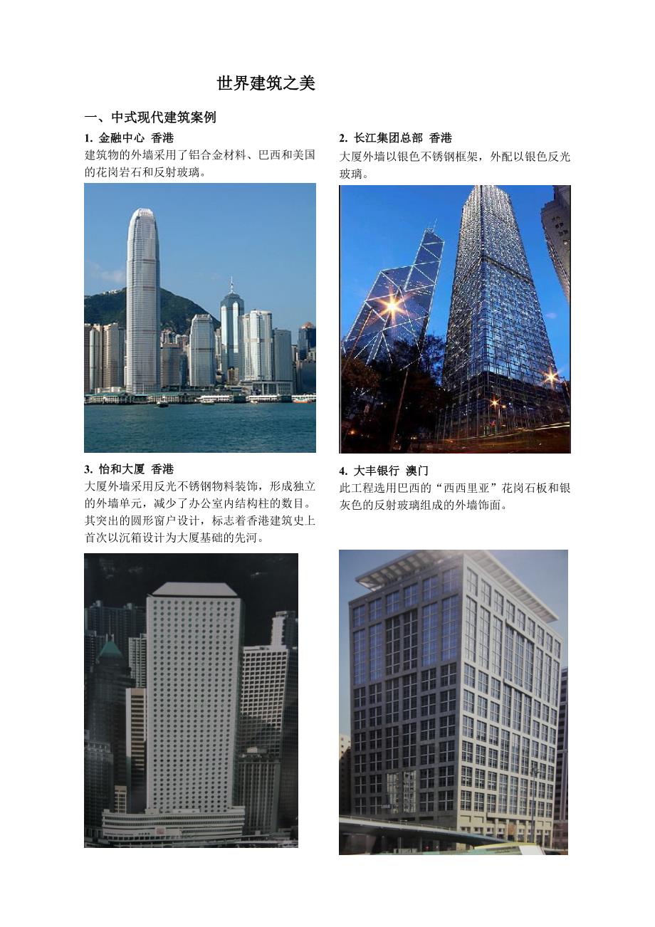世界高楼案例_第1页