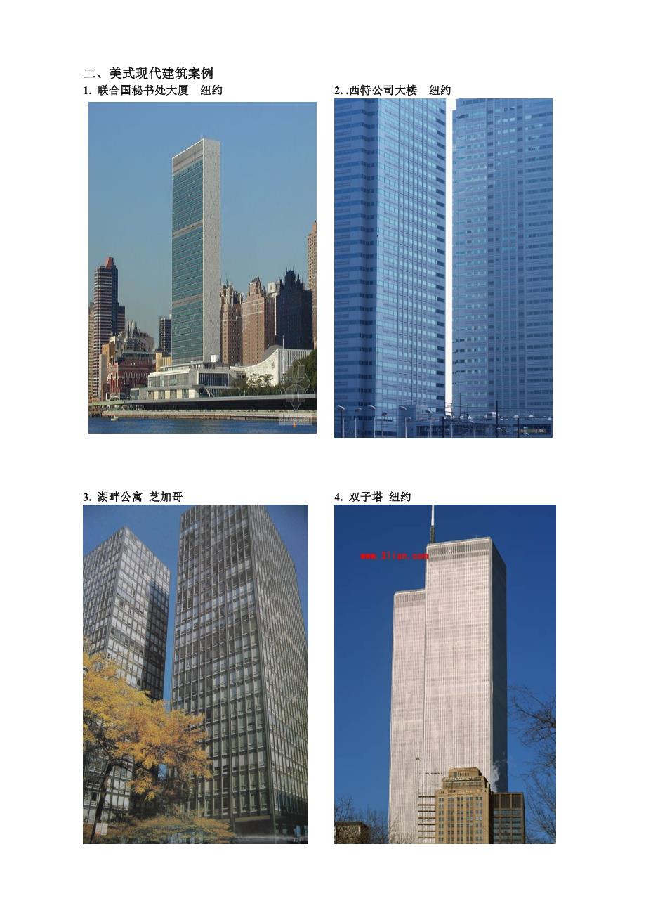 世界高楼案例_第2页