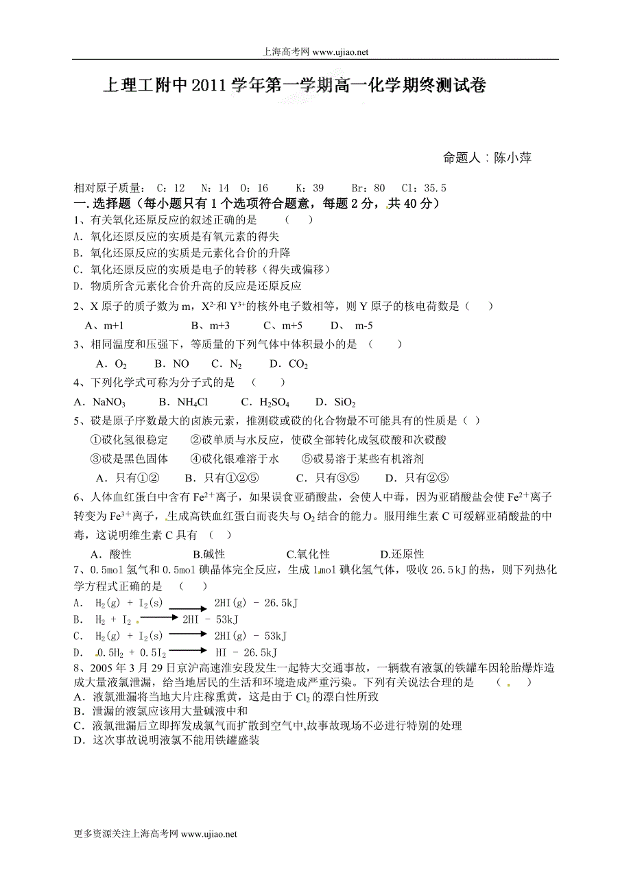 中学-学年高一上学期期末考试化学试题及答案_第1页