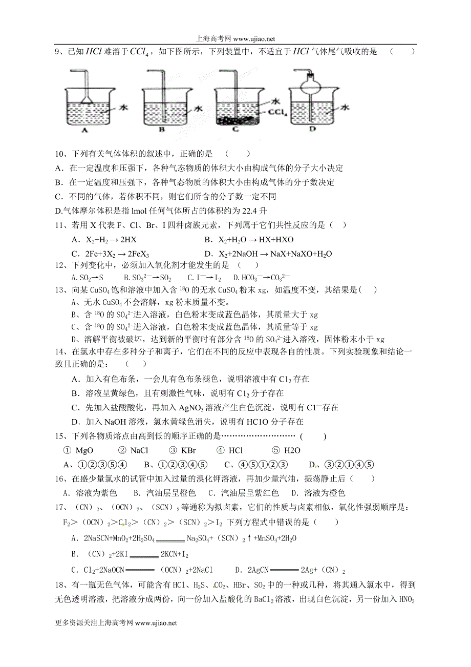 中学-学年高一上学期期末考试化学试题及答案_第2页