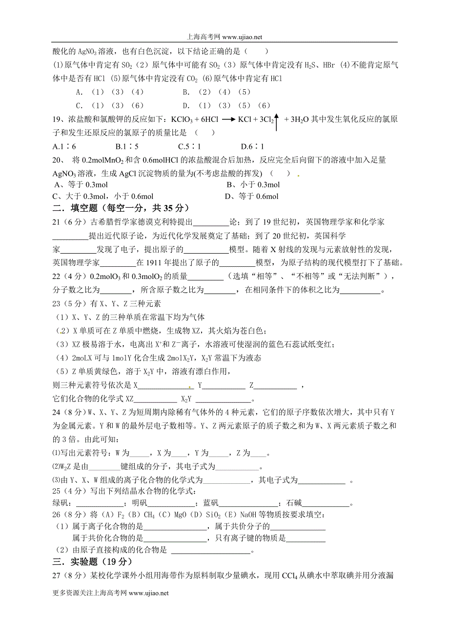 中学-学年高一上学期期末考试化学试题及答案_第3页