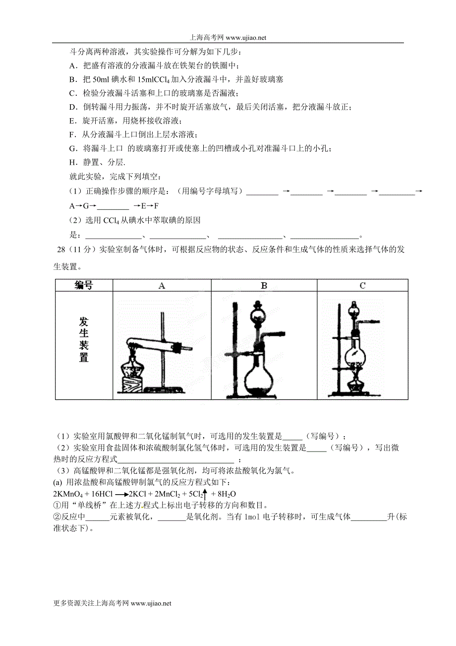 中学-学年高一上学期期末考试化学试题及答案_第4页