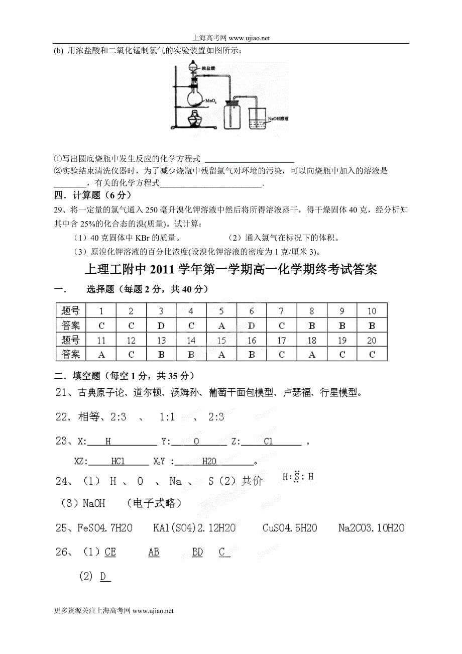 中学-学年高一上学期期末考试化学试题及答案_第5页