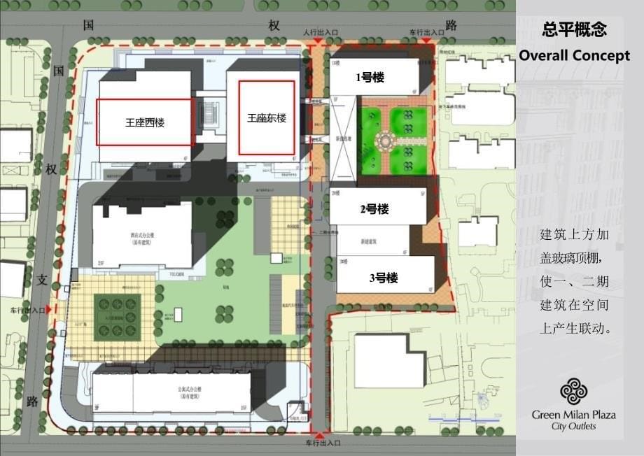 米岚城市奥莱：上海绿色米兰广场项目招商手册【项目说明】_第5页