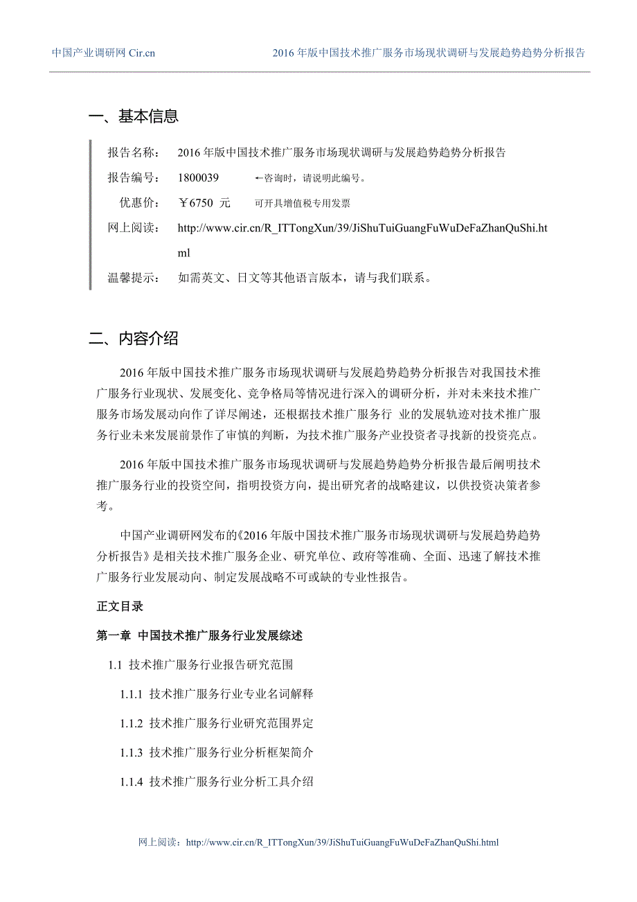 技术推广服务现状及发展趋势分析_第3页