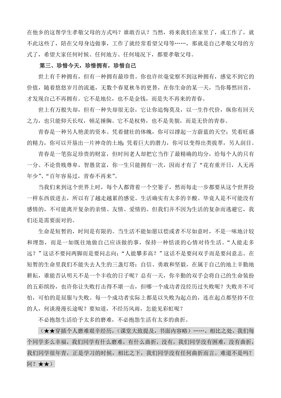 甘肃省张家川阿语学校毕业班最后一学期中考后的主题班会_第2页